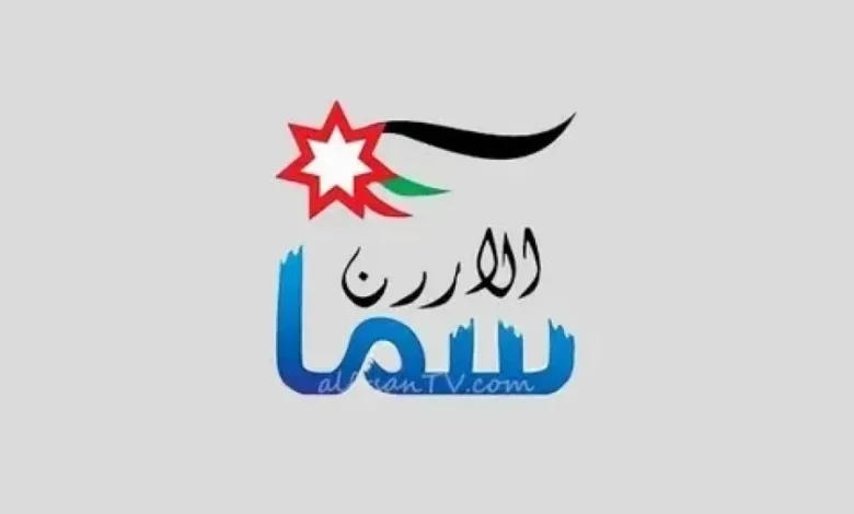 كيفية ضبط تردد قناة سما الأردن لتكبيرات عيد الأضحى 2026