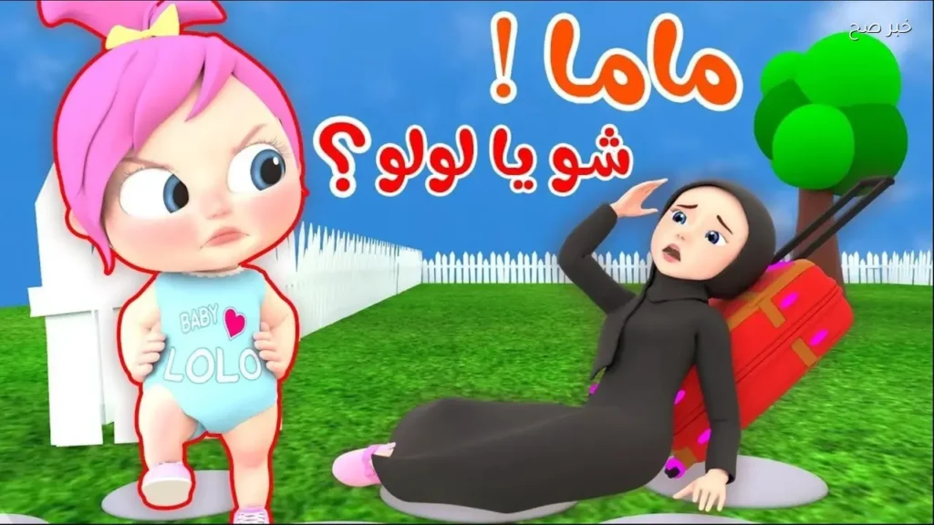 تردد قناة وناسة على نايل سات وعرب سات وتابع مغامرات لولو وميدو