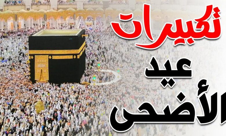 ترددات قنوات تكبيرات عيد الأضحى 2026 على النايل سات