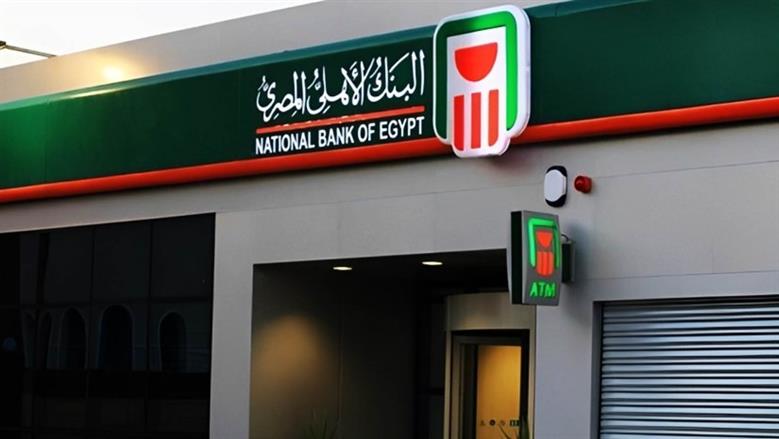 البنك الاهلى