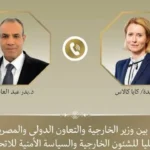 مصر والاتحاد الأوروبي يتفقان على خفض التصعيد الإقليمي