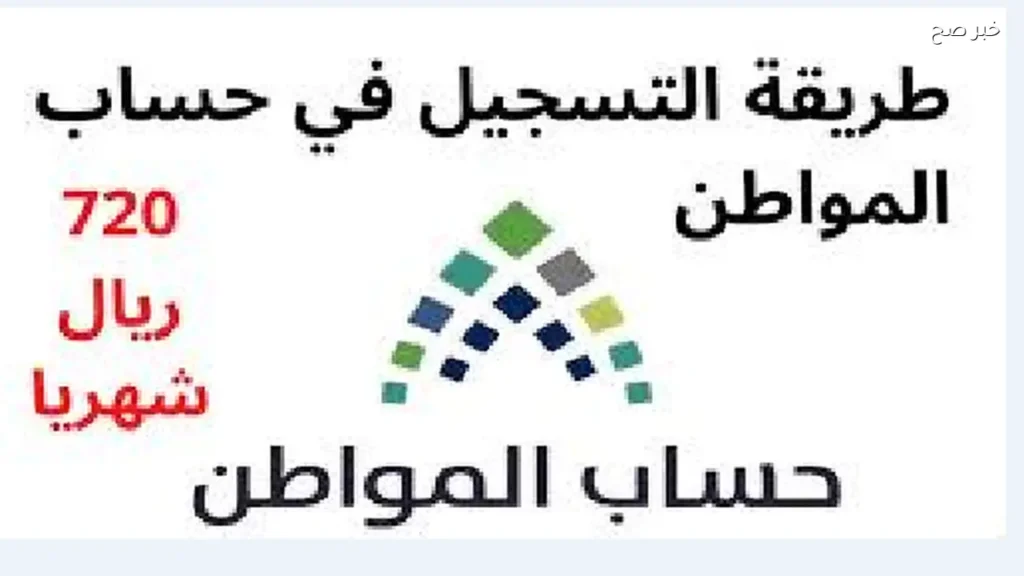 موعد صرف حساب المواطن الدفعة 103 شهر يونيو 2026