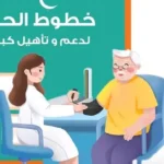 مبادرة حياة كريمة تطلق قافلة خدمية لدار مسنين في الجيزة