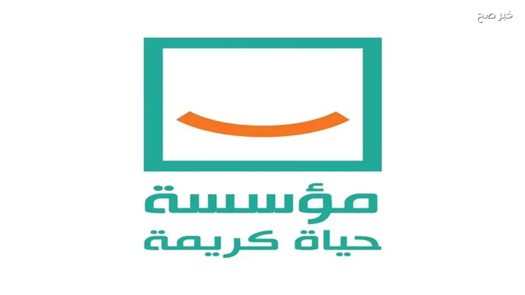 مؤسسة حياة كريمة تدعم الابتكار الطلابي في فعالية مبتكرو الطاقة 2026