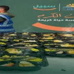 مؤسسة حياة كريمة توزع 225 ألف وجبة على الأسر المحتاجة في يوم عرفة