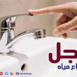 انقطاع المياه عن مناطق في القليوبية وبني سويف والفيوم للصيانة