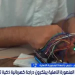 المنصورة الأهلية: الدراجة الذكية نموذج لتحول الجامعات إلى إنتاج المعرفة