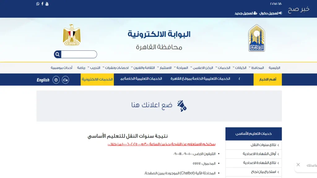 رابط بوابة التعليم الاساسي واستعلم عن نتيجة 4 و5 و6 ابتدائي الترم الثاني رسميا بالخطوات