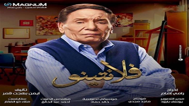 عادل إمام
