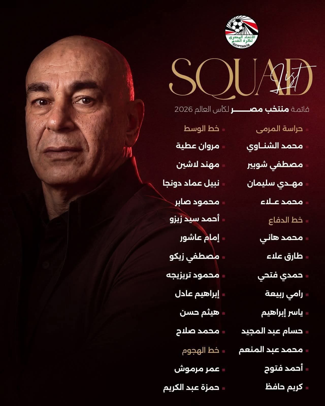قائمة منتخب مصر النهائية لكأس العالم 2026