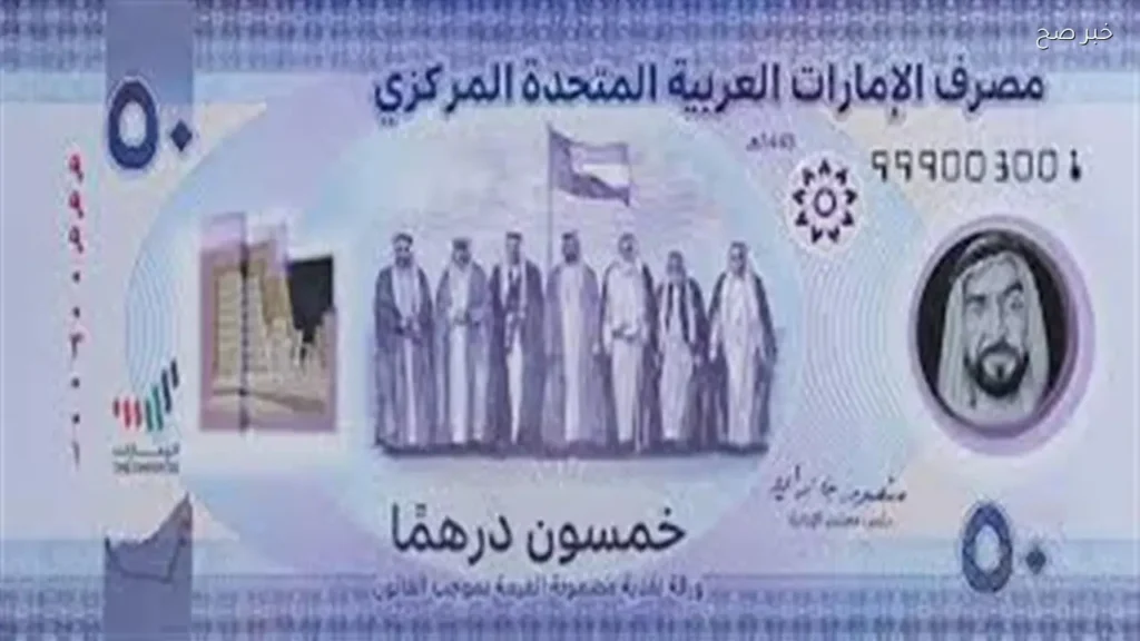استقرار سعر الدرهم الإماراتي مقابل الجنيه المصري اليوم 24 مايو 2026