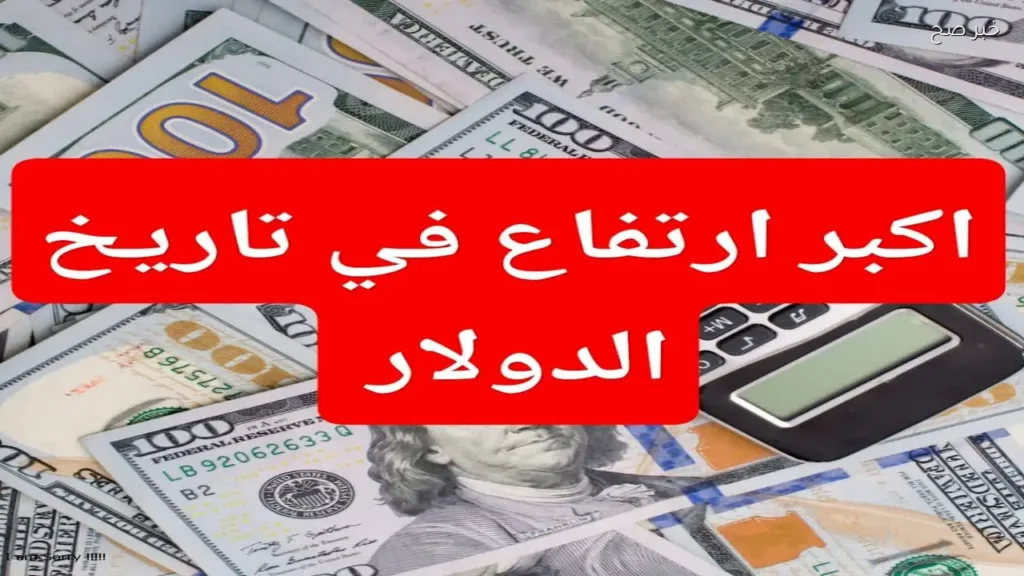 سعر الدولار اليوم مقابل الجنيه المصري في البنوك الثلاثاء 26-5-2026