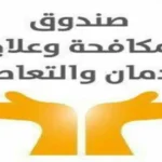 صندوق مكافحة الإدمان ينفي مزاعم سلامة الحشيش ويؤكد أضراره الخطيرة