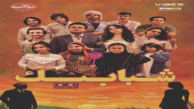 شبابيك على مسرح نجيب الريحاني