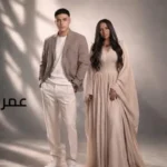 عمر حفظي وصوفيا يقدمان دويتو “على ما أظن” بمناسبة عيد الأضحى