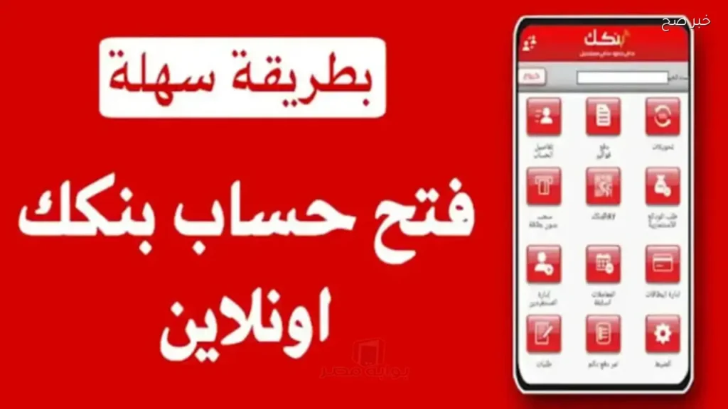 فتح حساب بنك الخرطوم اونلاين عبر موقع البنك للمقيم والمغترب بخطوات بسيطة