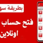 فتح حساب جديد في بنك الخرطوم أون لاين والشروط المطلوبة Bank of Khartoum