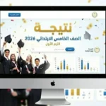 نتيجة الصف الخامس الابتدائي 2026 متاحة عبر بوابة التعليم الأساسي