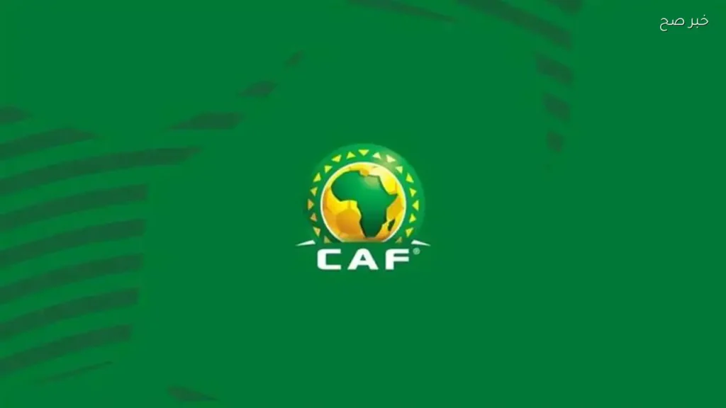 الاتحاد الأفريقي يوضح موقف الأهلي من الكارت الذهبي لدوري الأبطال
