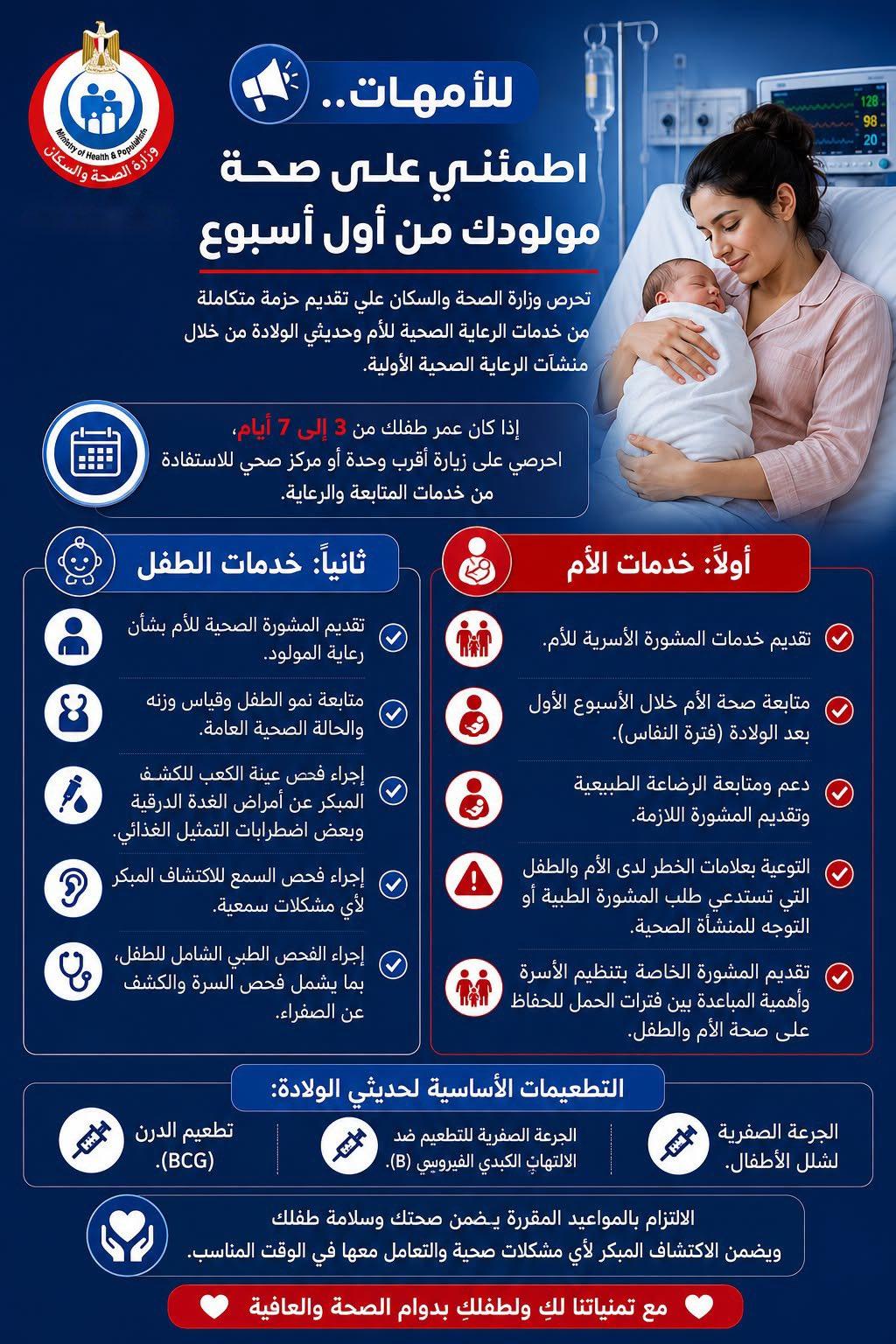 مسار حديثي الولادة