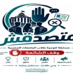 إطلاق مسابقة «متصدقش» لطلاب الجامعات لمواجهة الشائعات