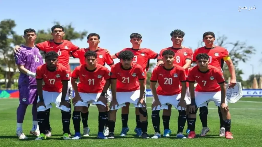 مصر تواجه تنزانيا في نصف نهائي كأس أمم أفريقيا للناشئين