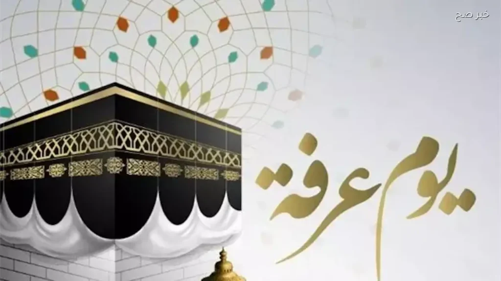 متى يبدأ الدعاء في يوم عرفة 2026؟ تعرف على “الساعات المستجابة” لغير الحاج