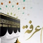 متى يبدأ الدعاء في يوم عرفة 2026؟ تعرف على “الساعات المستجابة” لغير الحاج
