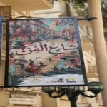 محافظ القاهرة يعلن تحويل وسط البلد إلى مسرح مفتوح للمواطنين