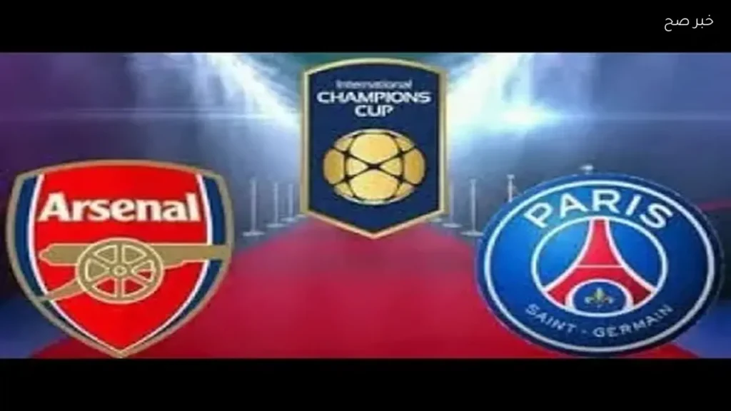 نهائي دوري أبطال أوروبا: باريس سان جيرمان يواجه آرسنال في بودابست