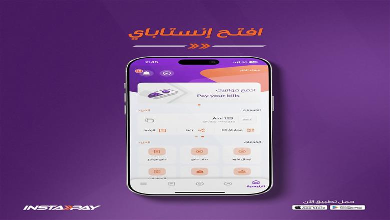 إنستاباي