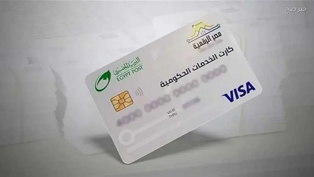 إطلاق الكارت الموحد كبديل لبطاقة التموين في مصر: خطوات التسجيل والمميزات