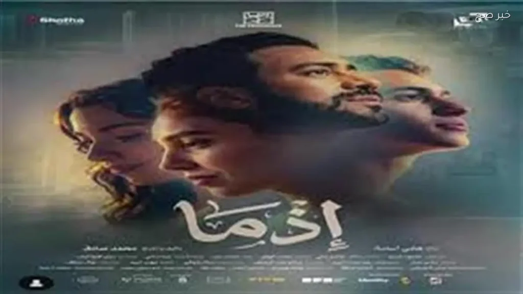 فيلم «إذما» لأحمد داود ينطلق في دور العرض بمصر قبل عيد الأضحى