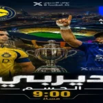 تردد قناة ثمانية على نايل سات لمتابعة ديربي النصر والهلال