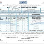 جدول امتحانات الصف الثالث الاعدادي ترم ثاني القاهرة والجيزة