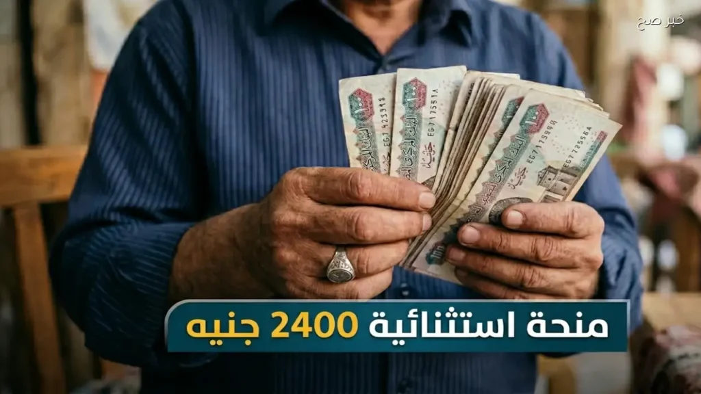 2400 جنيه منحة استثنائية للعمالة غير المنتظمة قبل عيد الأضحى