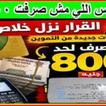 آخر موعد صرف منحة التموين 400 جنيه للمستحقين