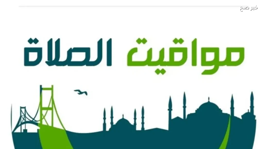 وقفة عرفات .. مواقيت الصلاة اليوم في مصر بالقاهرة والمحافظات