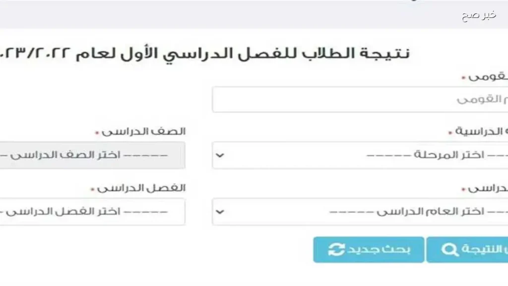 نتيجة الصف الأول الإعدادي 2026 بالجيزة: موعد الاستعلام والخطوات