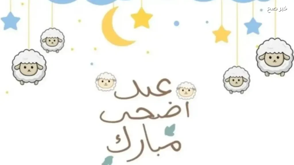 مواعيد صلاة عيد الأضحى 2026 في مصر حسب المحافظات