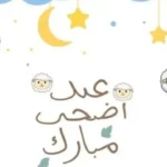 مواعيد صلاة عيد الأضحى 2026 في مصر حسب المحافظات
