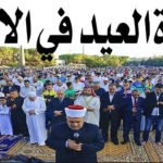 موعد صلاة عيد الأضحى في الأردن يشهد استعدادات واسعة في المحافظات