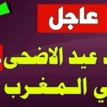 صلاة عيد الأضحي المبارك في المغرب .. جميع المدن