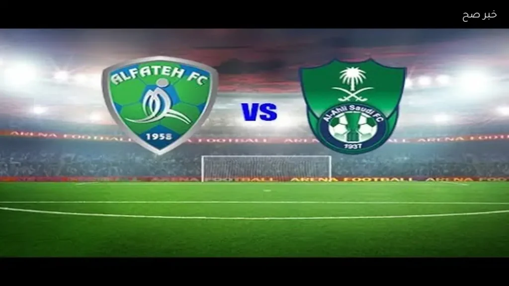 موعد مباراة الأهلي والفتح في دوري روشن السعودي والقنوات الناقلة