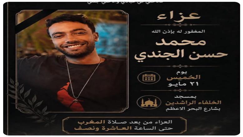 محمد حسن الجندي