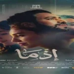 ناقد فني يصف موسم عيد الأضحى السينمائي بالتنوع والتميز