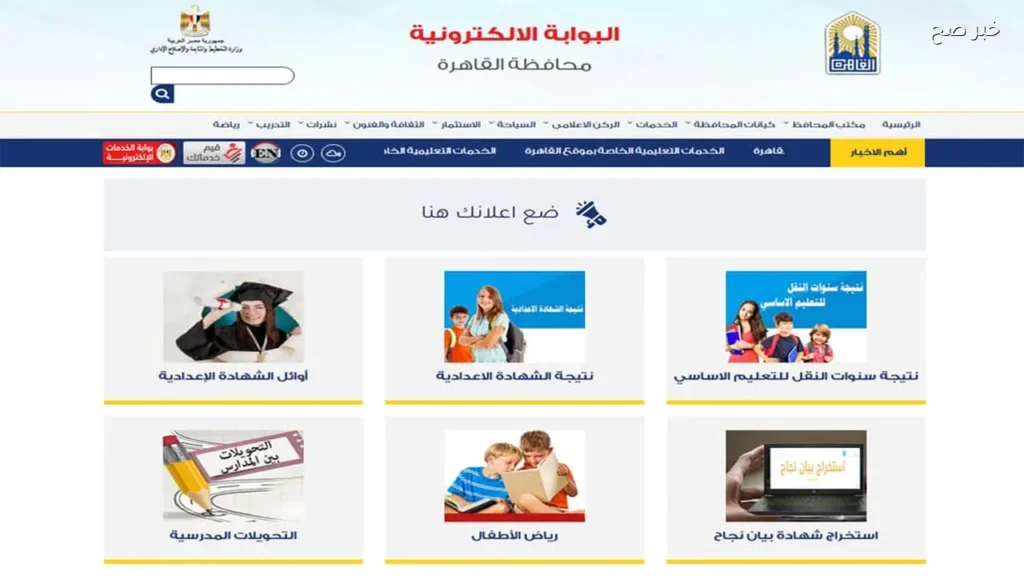 موعد إعلان نتيجة الصف الثاني الابتدائي في الجيزة يثير اهتمام أولياء الأمور