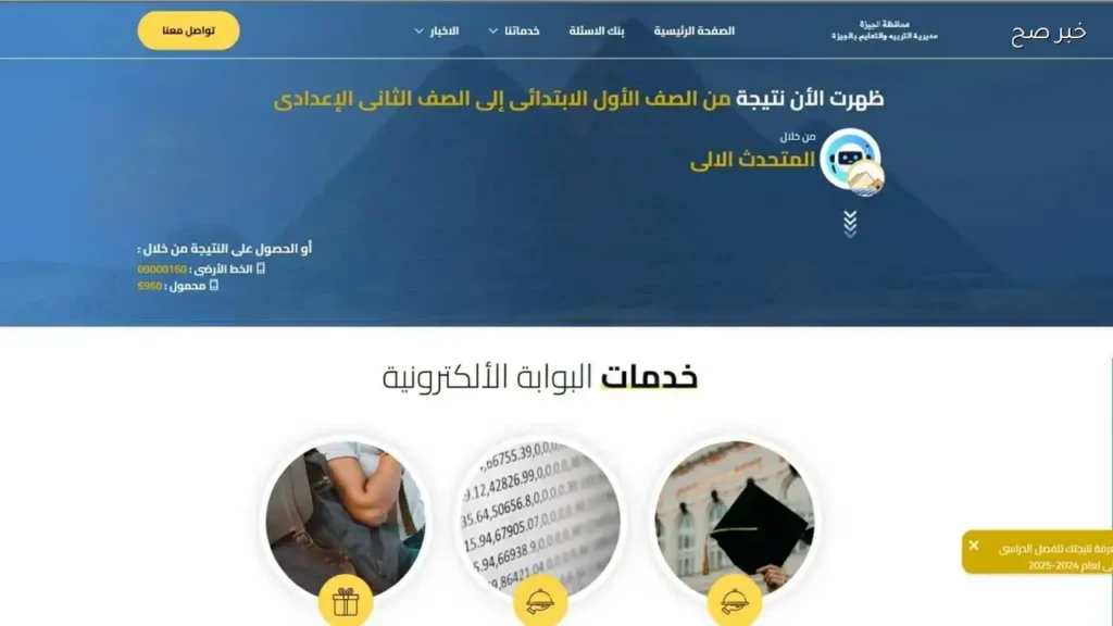 لينك نتائج سنوات النقل 2026 الجيزة عبر بوابة التعليم الأساسي فور نشرها