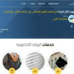 لينك نتائج سنوات النقل 2026 الجيزة عبر بوابة التعليم الأساسي فور نشرها
