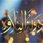 تغطية خاصة لنجوم دولة التلاوة خلال وقفة عرفات على قناتي الحياة والناس